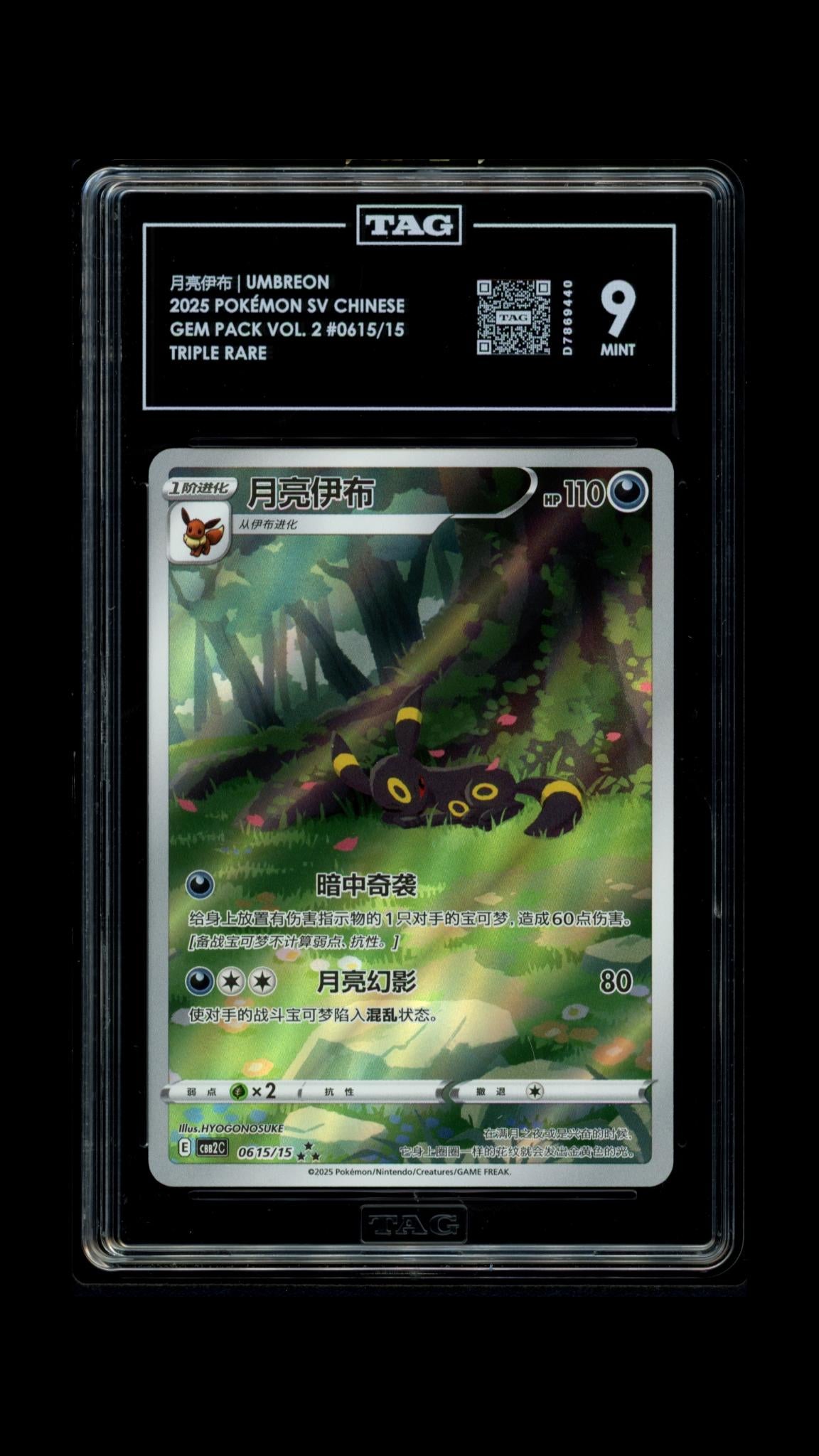 TAG 9 Chinese Umbreon (0615/15) [Gem Pack Vol. 2]