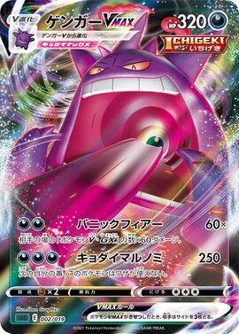 Gengar VMAX High-Class (002/019) Japanese