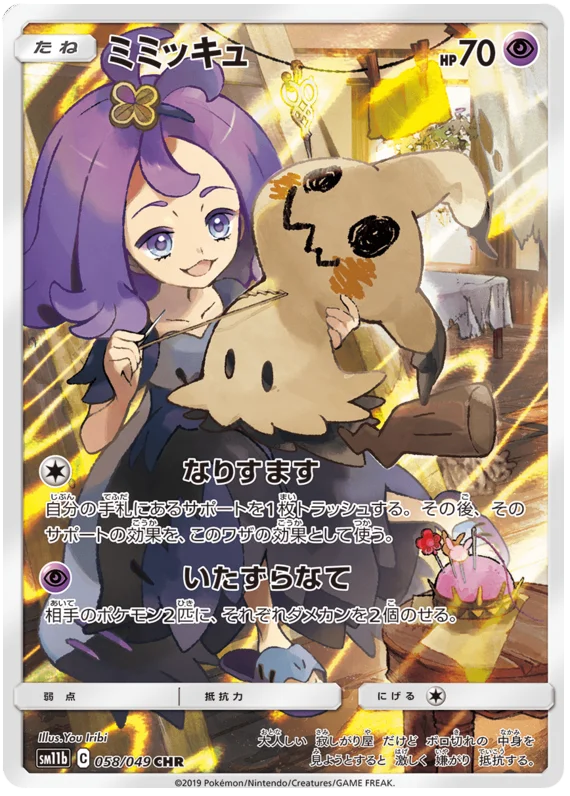 Mimikyu V - SWSH09: Brilliant Stars Trainer Gallery - Pokemon