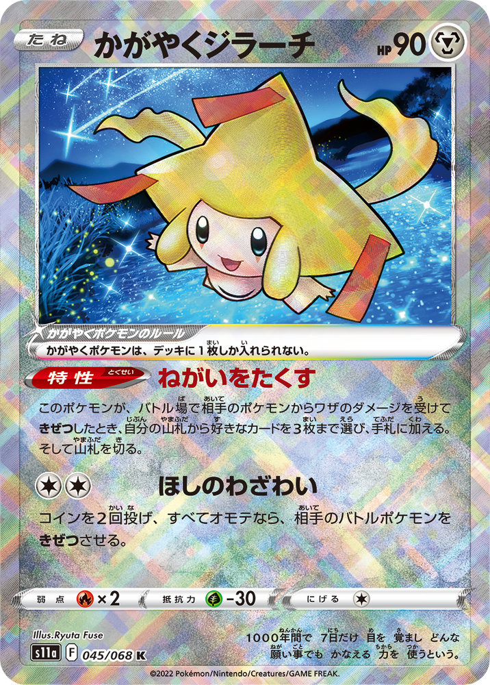 JPN S11a Incandescent Arcana - Loose Booster Pack