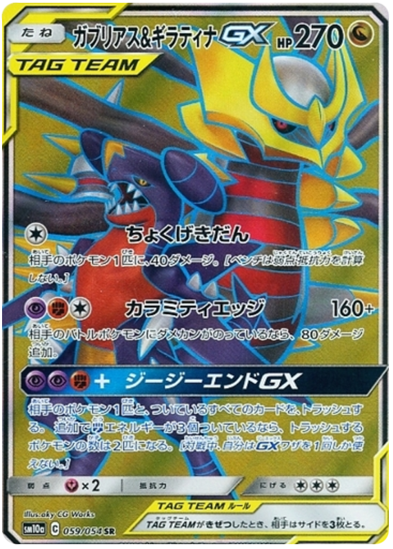 JPN sm10a GG END - Loose Booster Pack