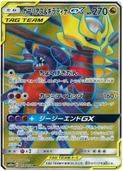 JPN sm10a GG END - Loose Booster Pack