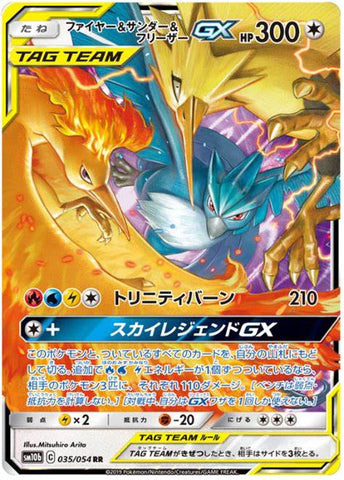 JPN SM10B Sky Legend Loose Booster Pack