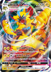 PRE ORDER JPN Zeraora VSTAR & VMAX High-Class Deck (Ships Mid July)