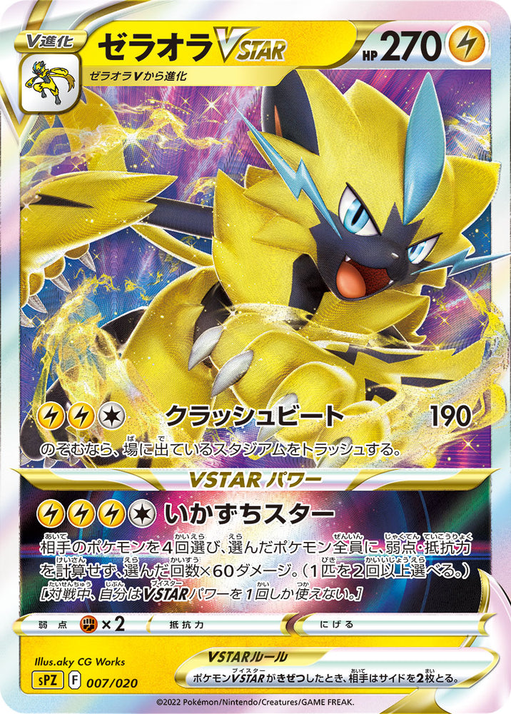 PRE ORDER JPN Zeraora VSTAR & VMAX High-Class Deck (Ships Mid July)