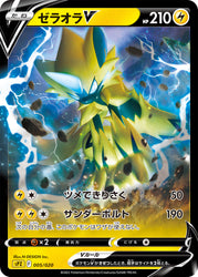 PRE ORDER JPN Zeraora VSTAR & VMAX High-Class Deck (Ships Mid July)