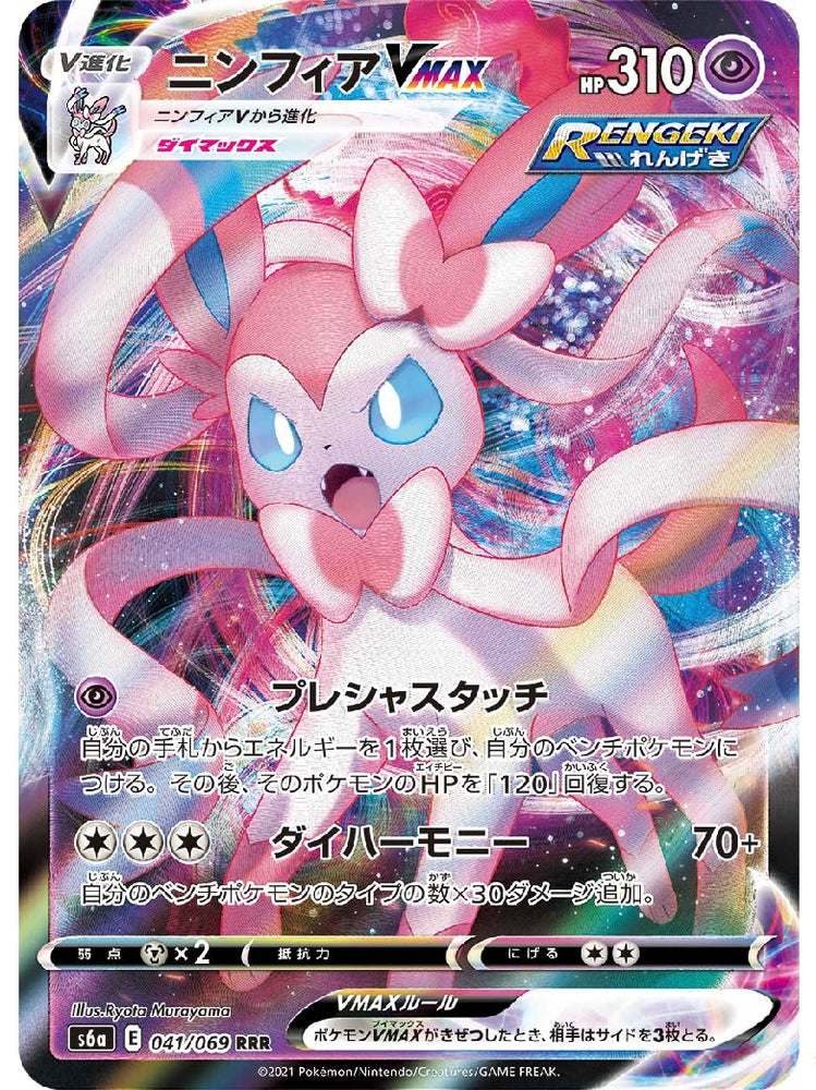 Sylveon VMAX (Japanese) 041/069 - Ultra Rare (s6a)